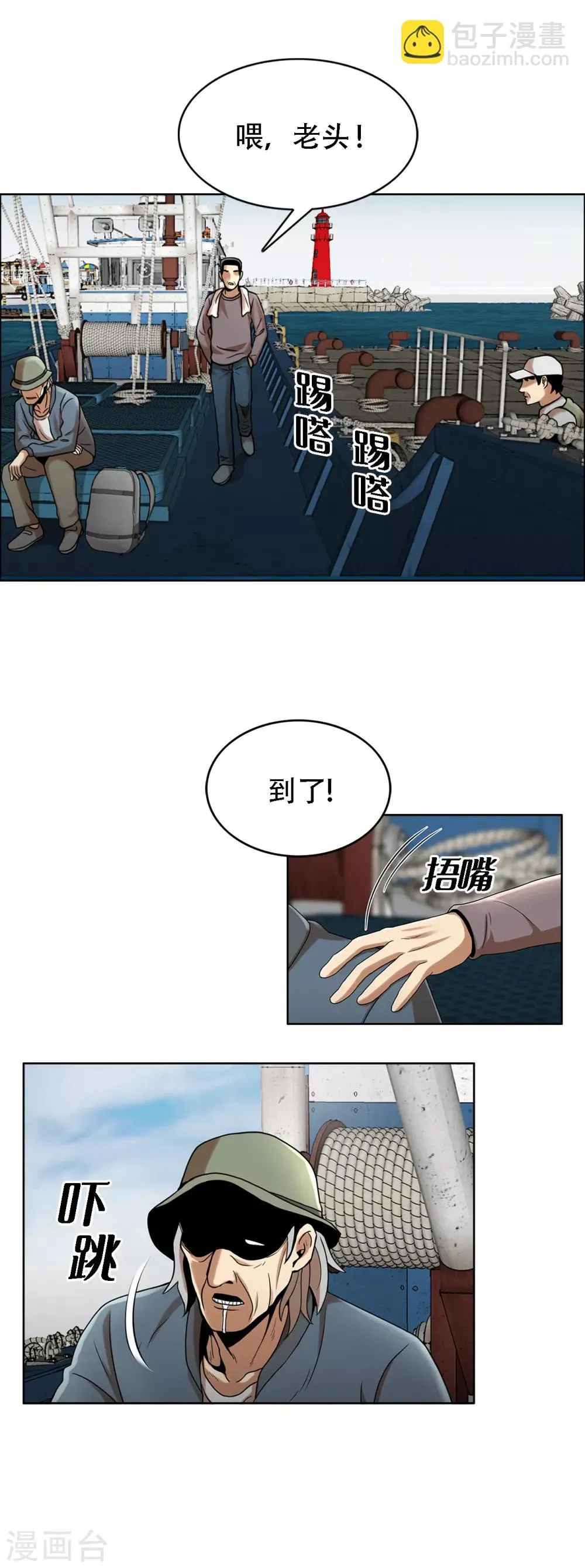 第二季第8话 诡异的老人 第21页