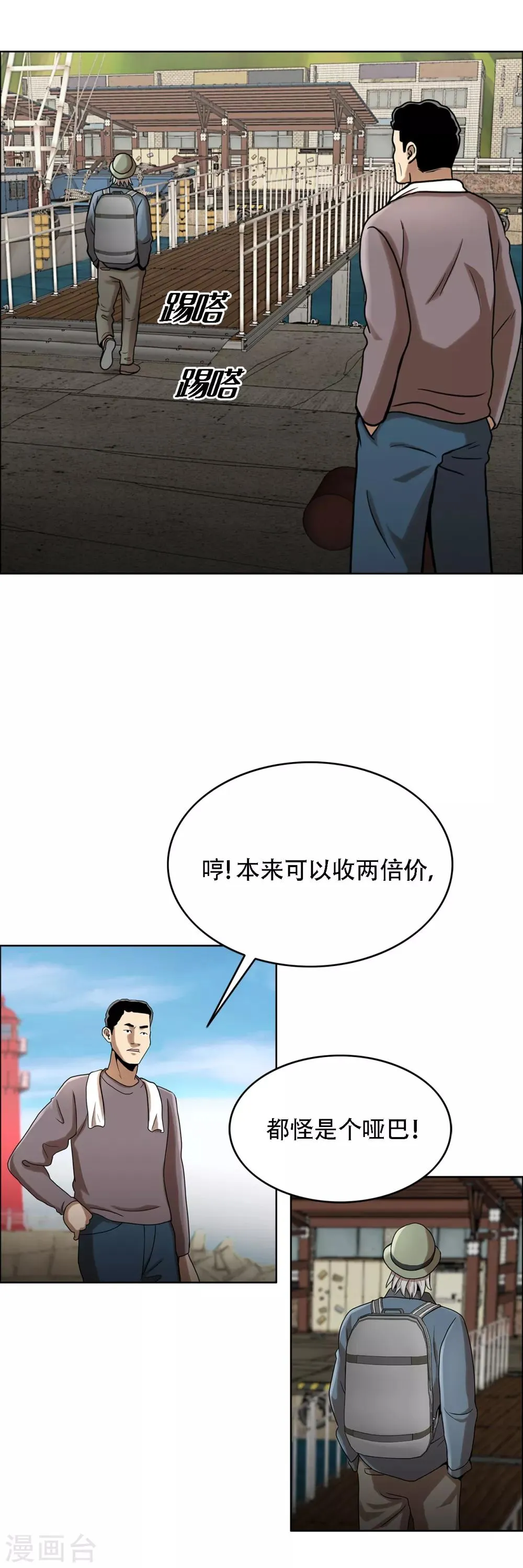 第二季第8话 诡异的老人 第23页