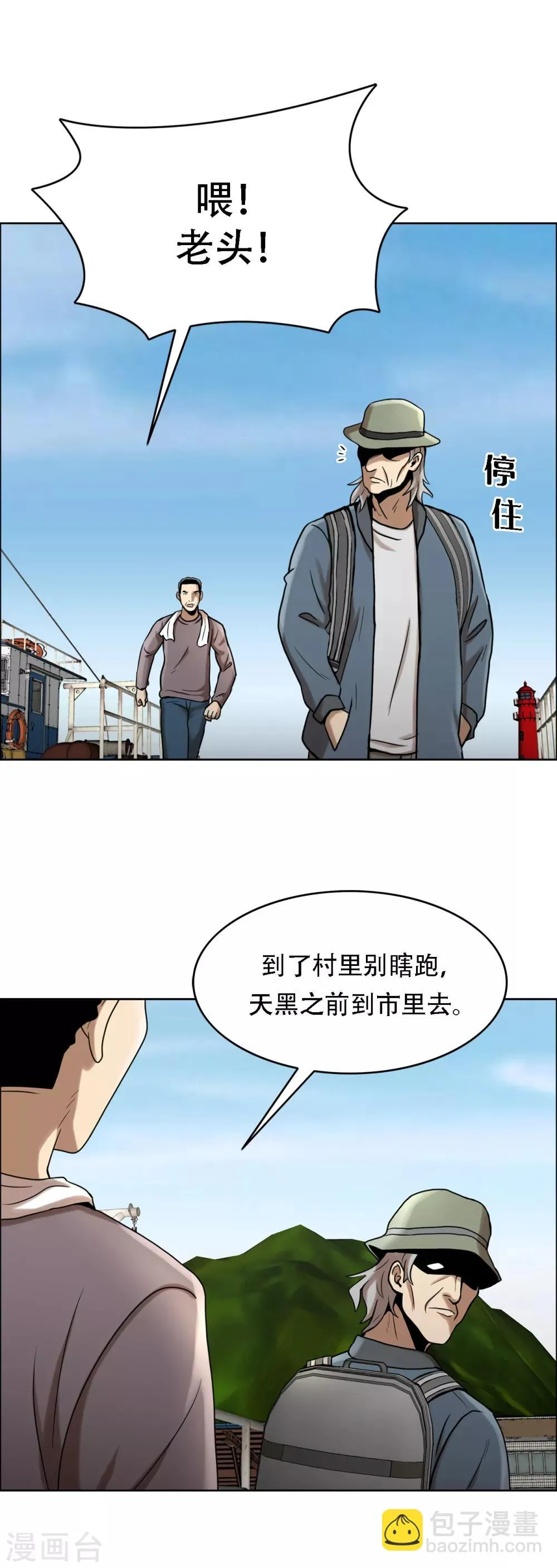 第二季第8话 诡异的老人 第25页