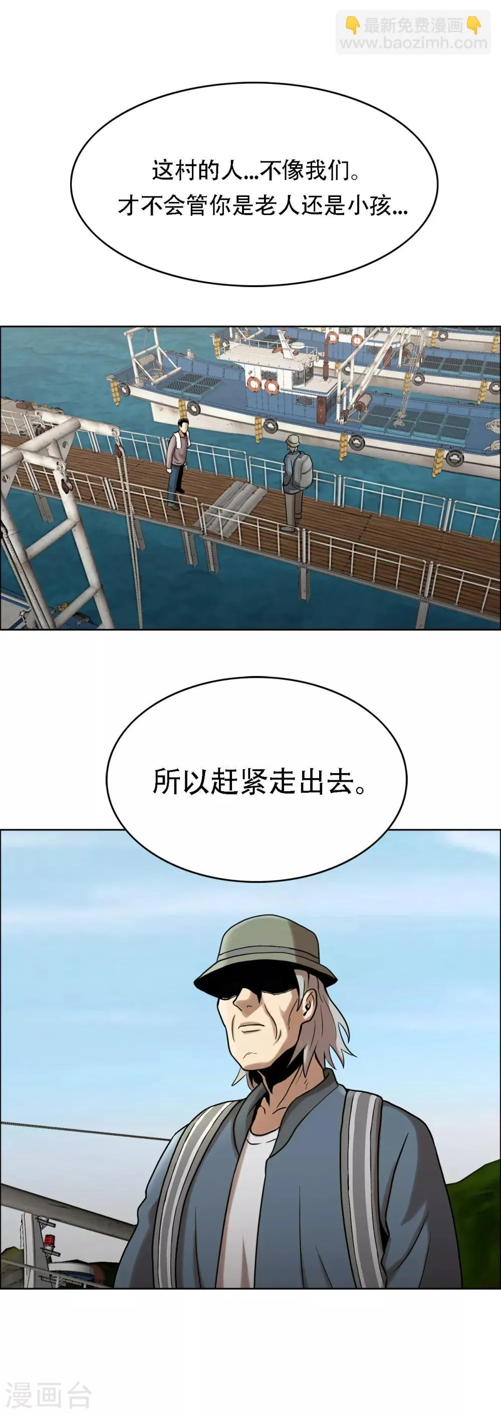 第二季第8话 诡异的老人 第26页