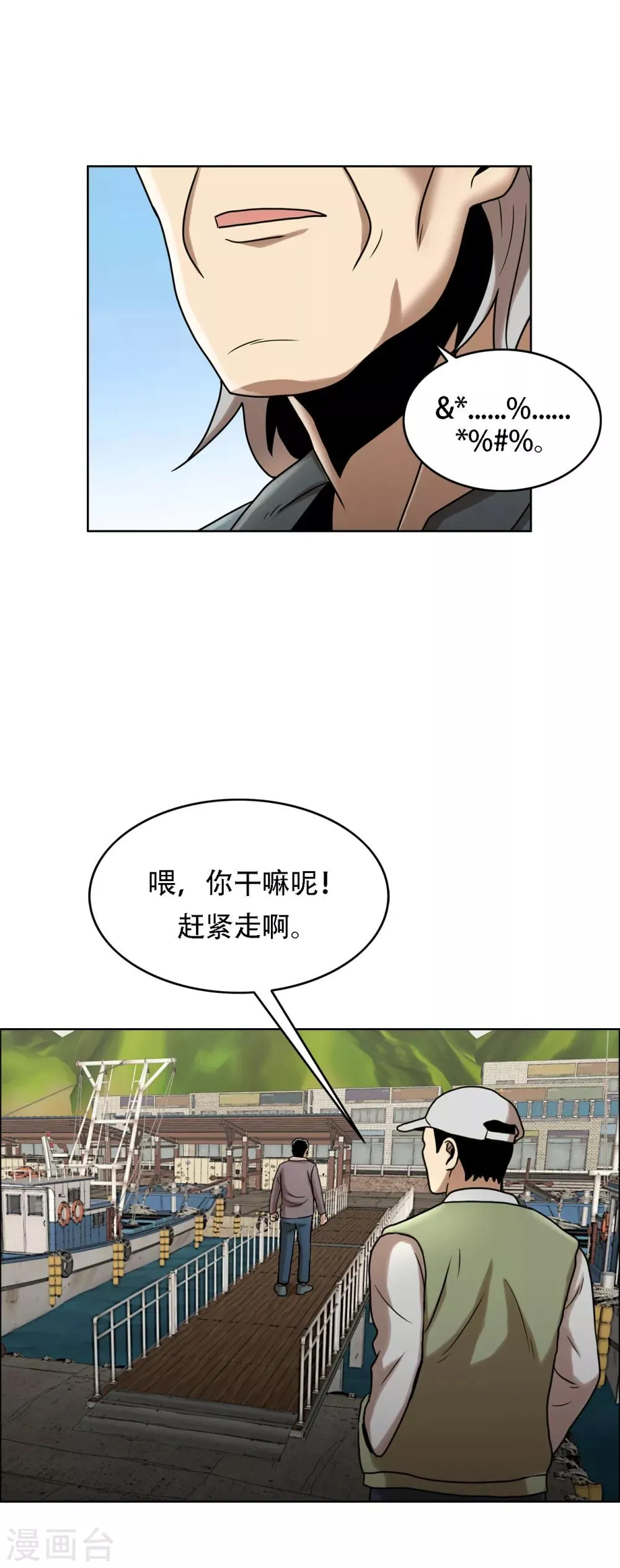 第二季第8话 诡异的老人 第27页