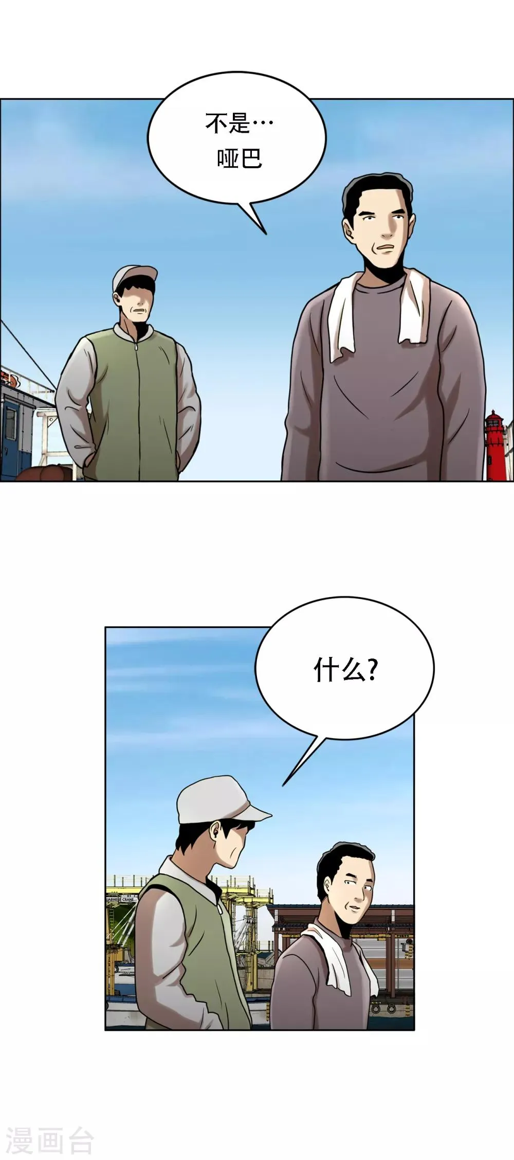 第二季第8话 诡异的老人 第28页