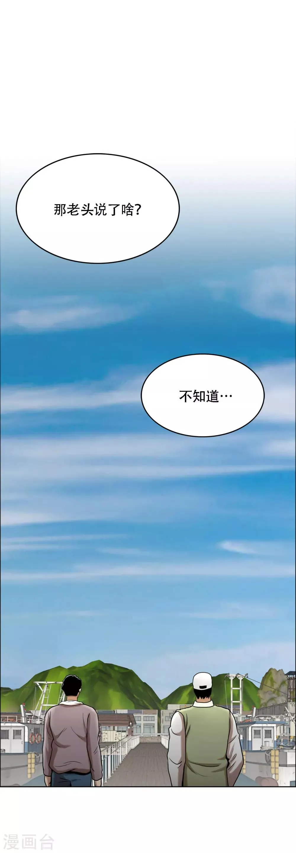 第二季第8话 诡异的老人 第29页