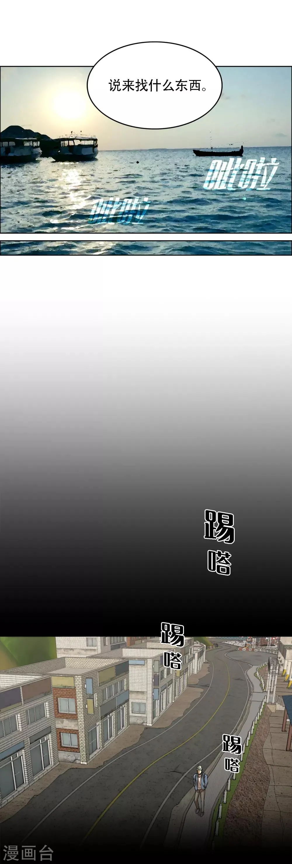 第二季第8话 诡异的老人 第30页
