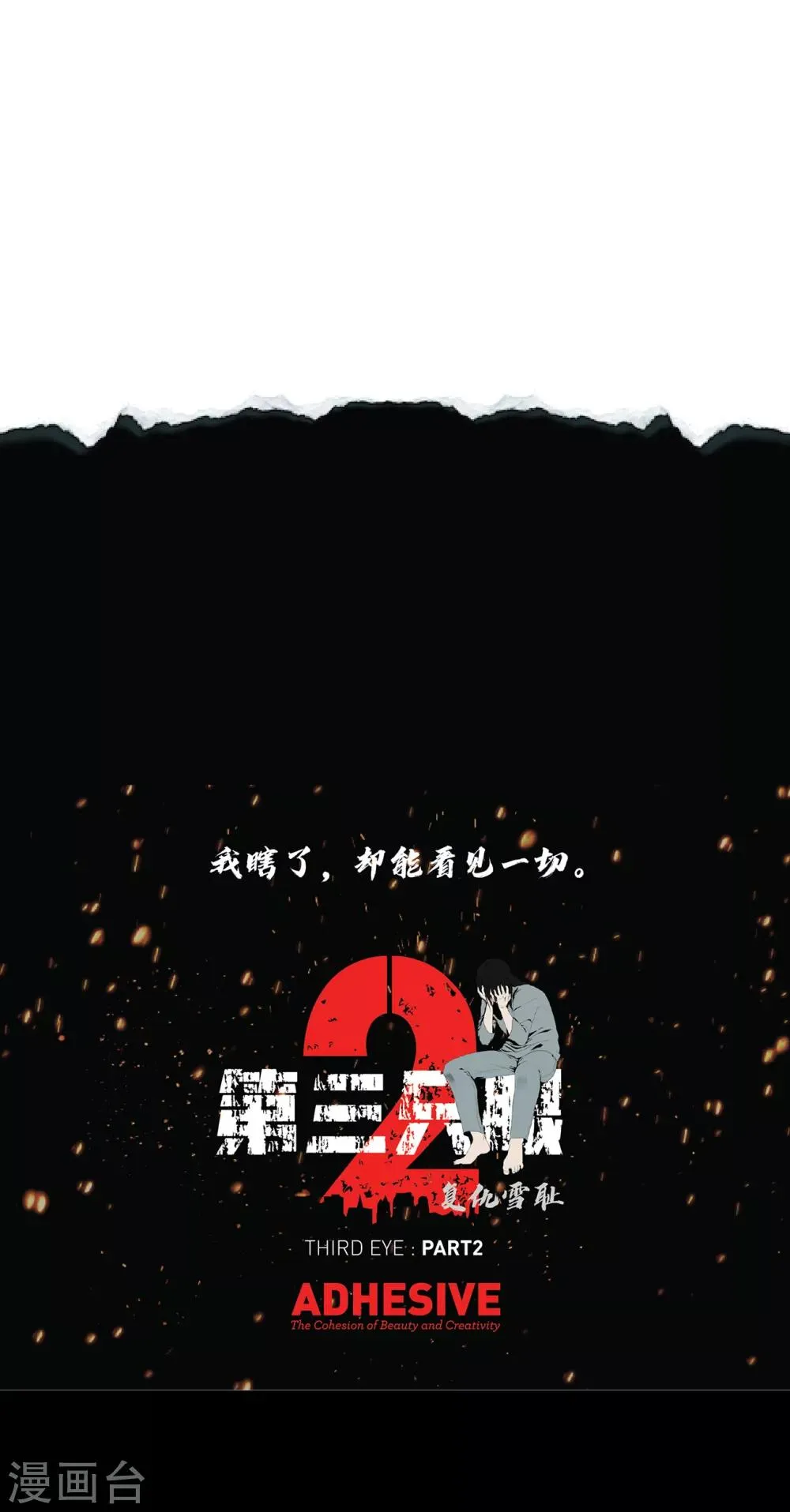 第二季第8话 诡异的老人 第32页