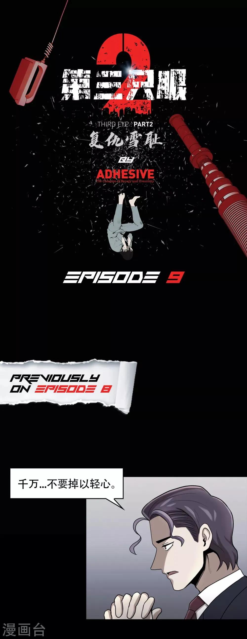 第二季第9话 这是我的主场 第1页