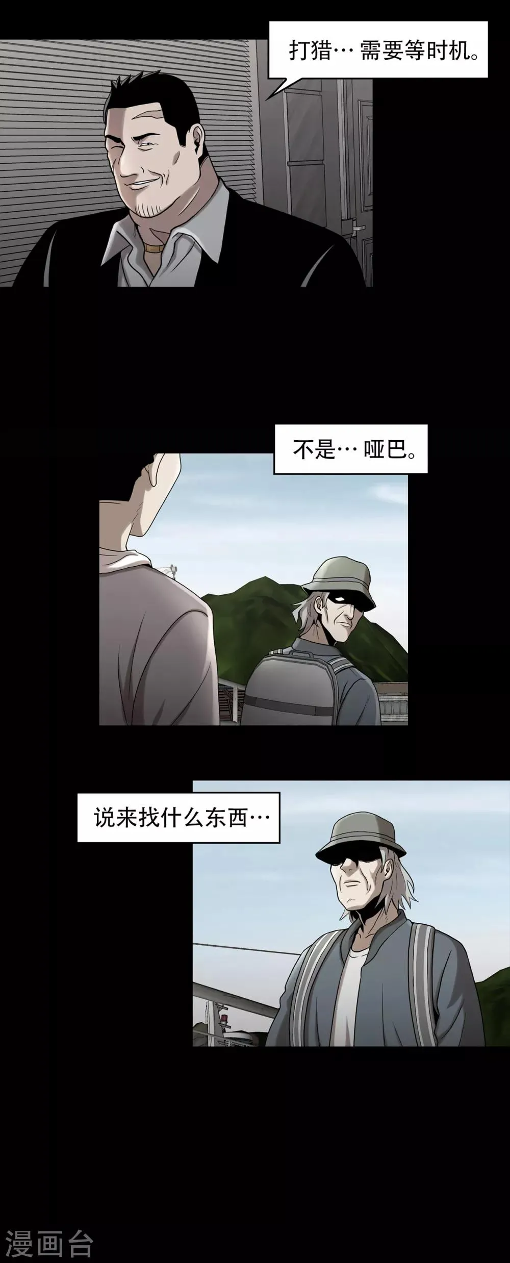 第二季第9话 这是我的主场 第2页