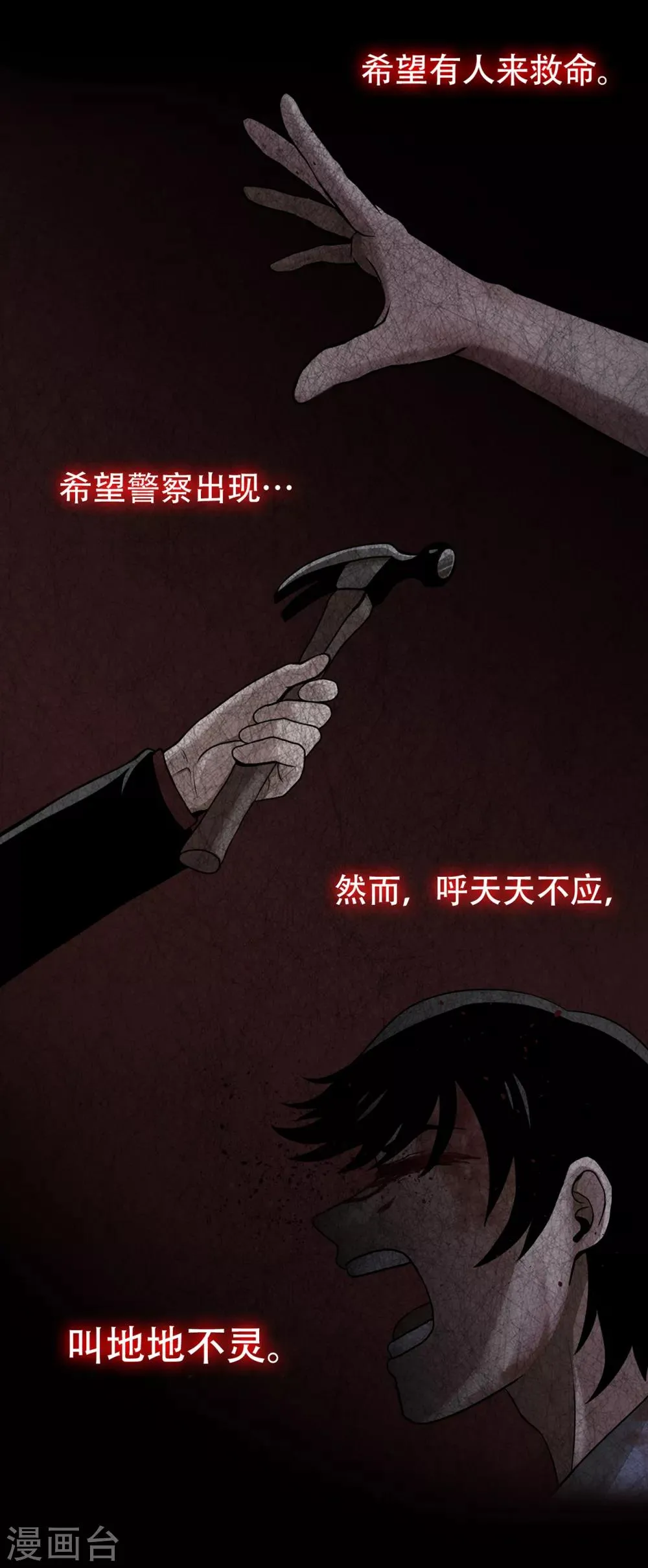 第二季第9话 这是我的主场 第13页