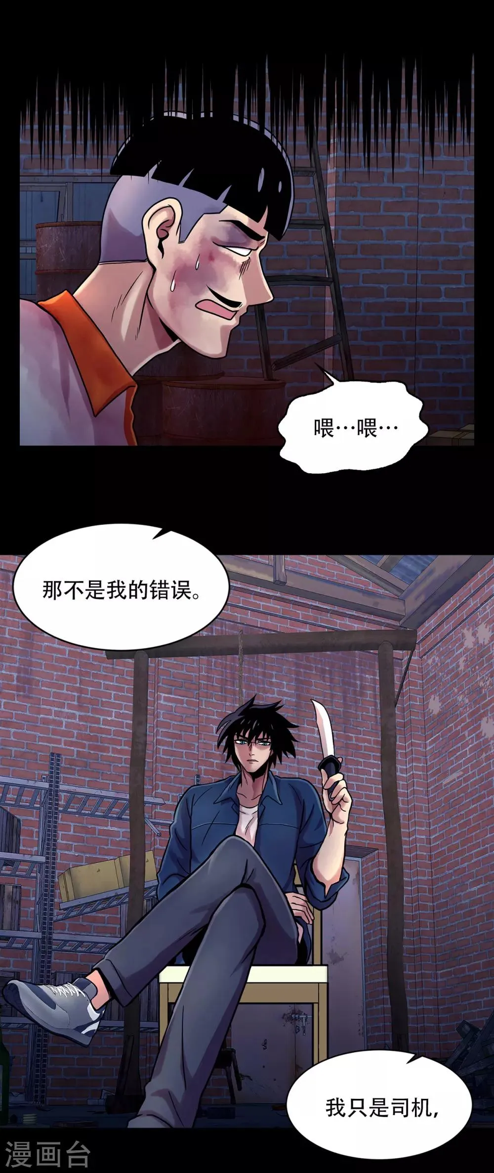 第二季第9话 这是我的主场 第14页
