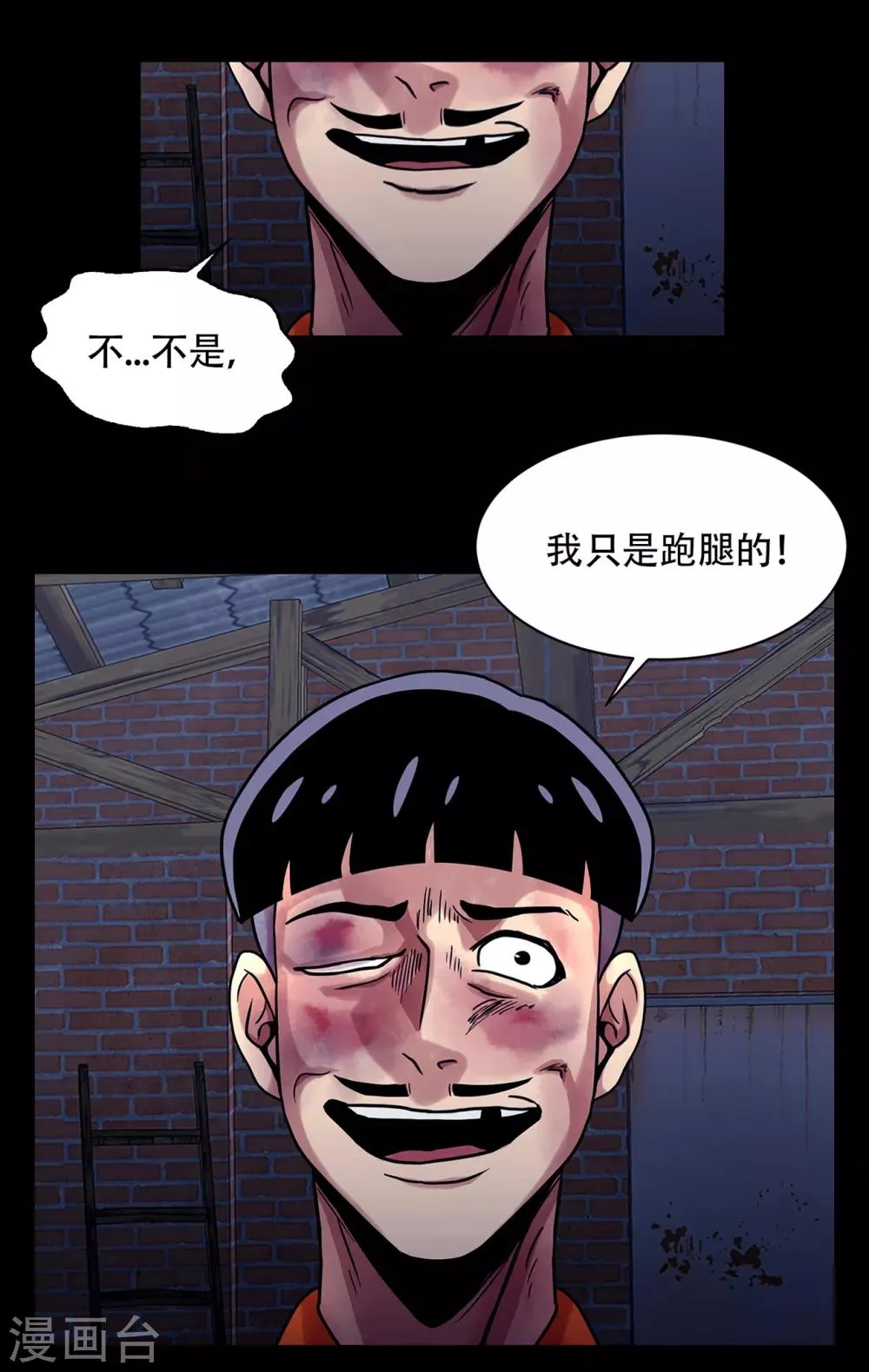 第二季第9话 这是我的主场 第15页