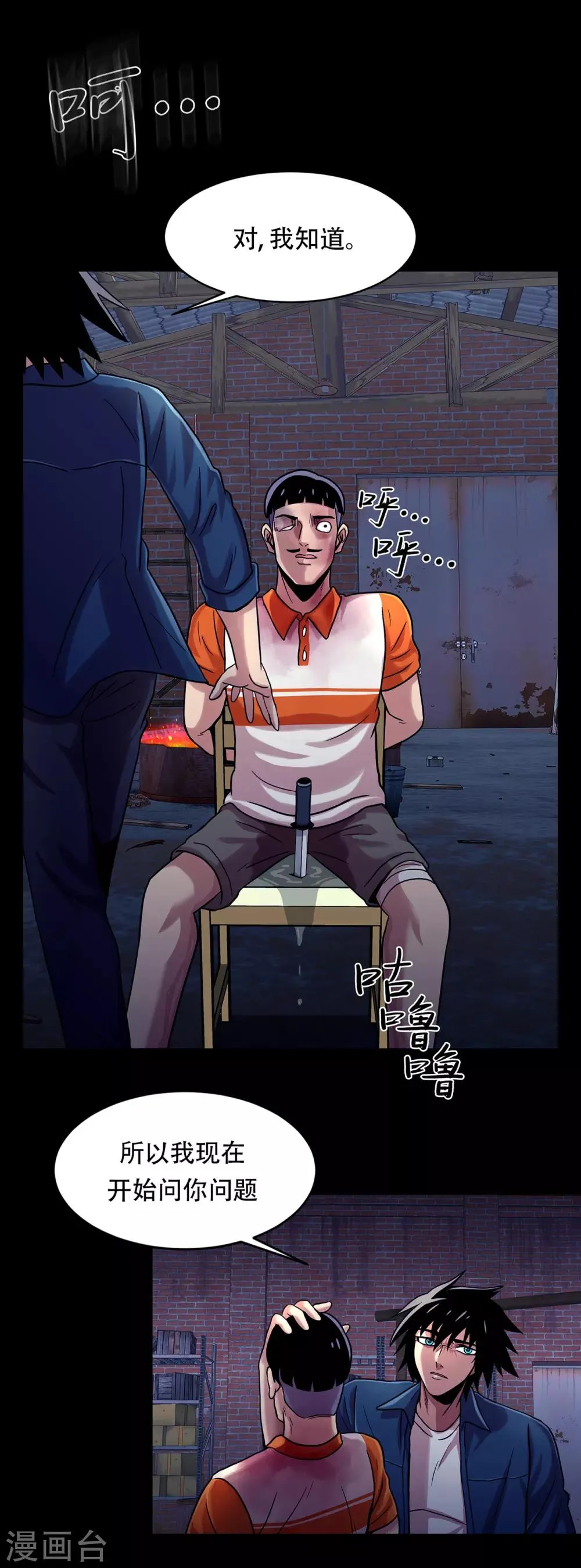 第二季第9话 这是我的主场 第18页