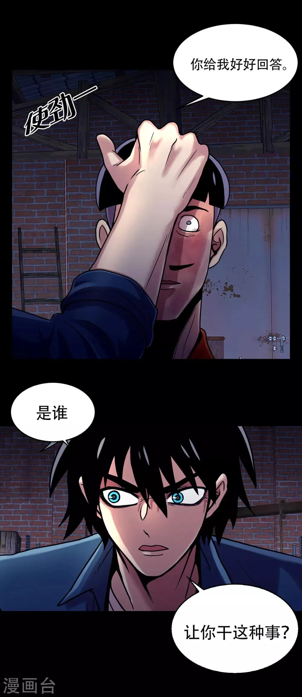 第二季第9话 这是我的主场 第19页