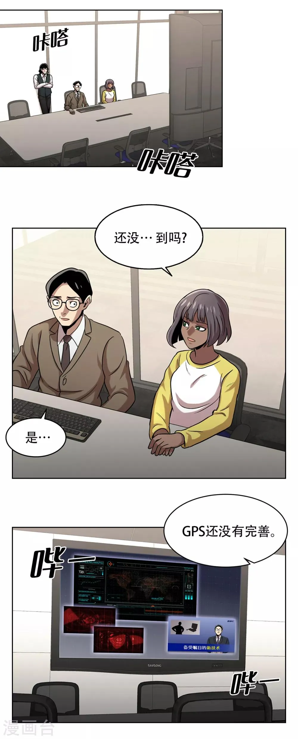 第二季第9话 这是我的主场 第21页