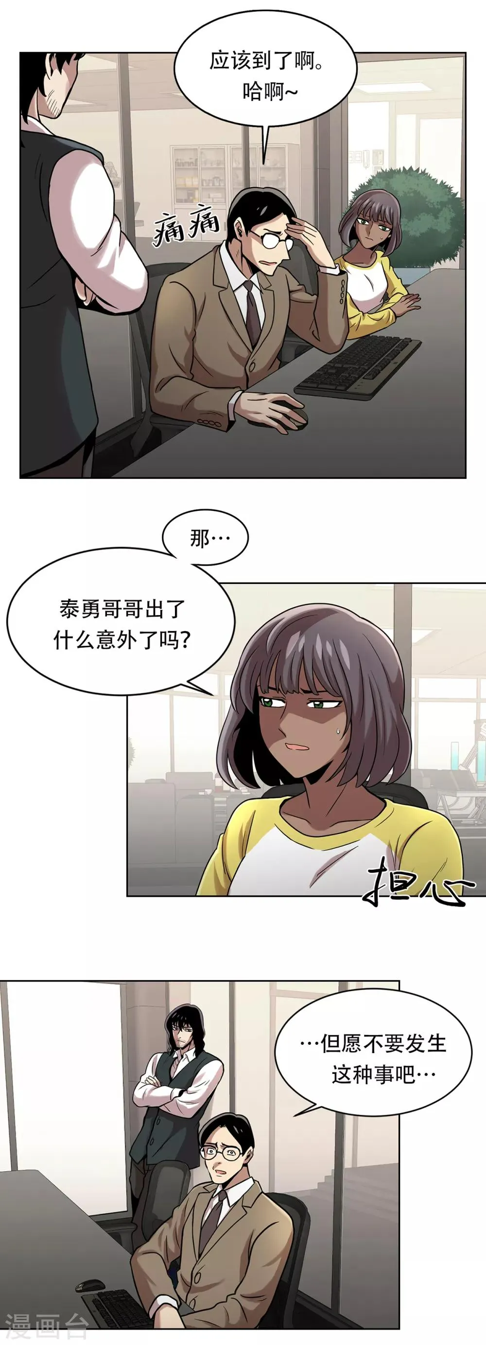 第二季第9话 这是我的主场 第22页