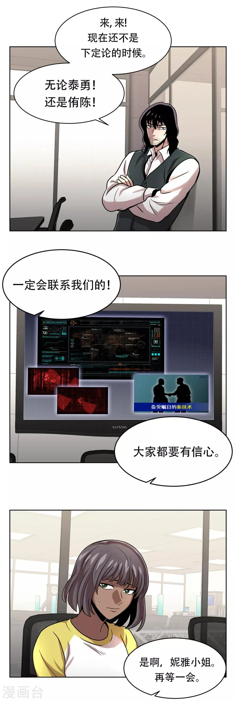第二季第9话 这是我的主场 第23页