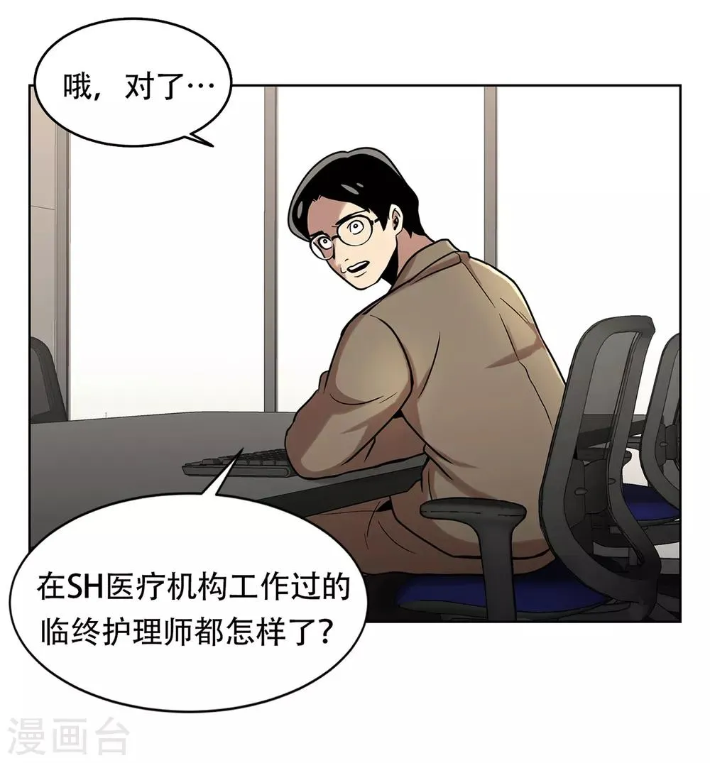 第二季第9话 这是我的主场 第24页