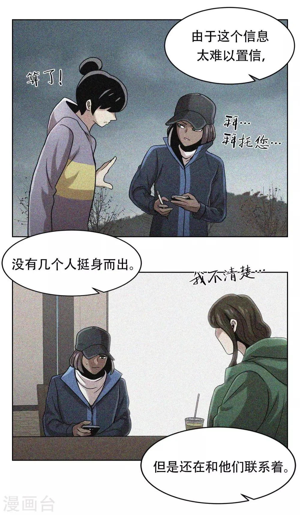 第二季第9话 这是我的主场 第25页