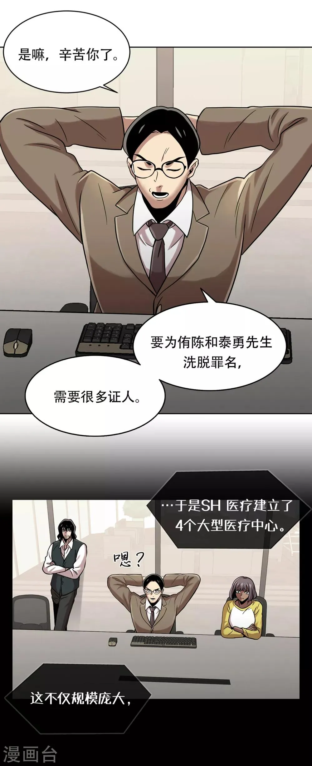 第二季第9话 这是我的主场 第26页