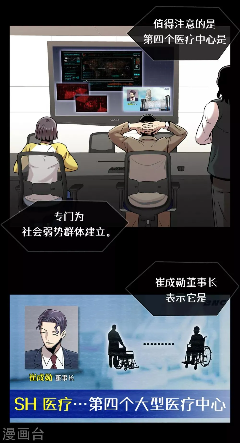 第二季第9话 这是我的主场 第27页