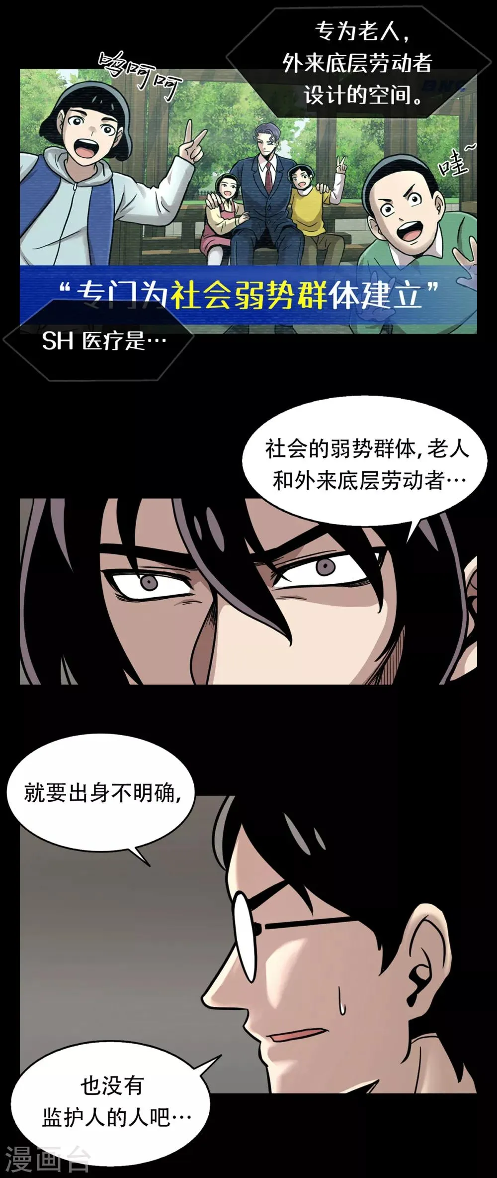 第二季第9话 这是我的主场 第28页