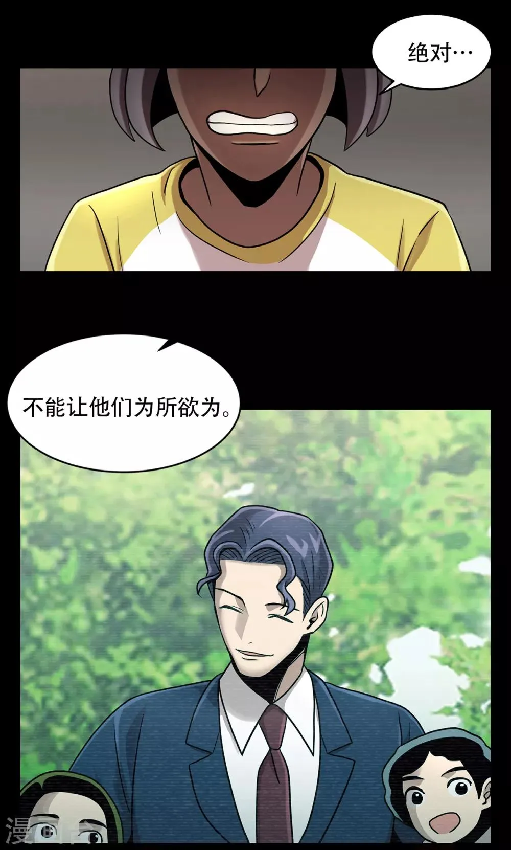 第二季第9话 这是我的主场 第29页