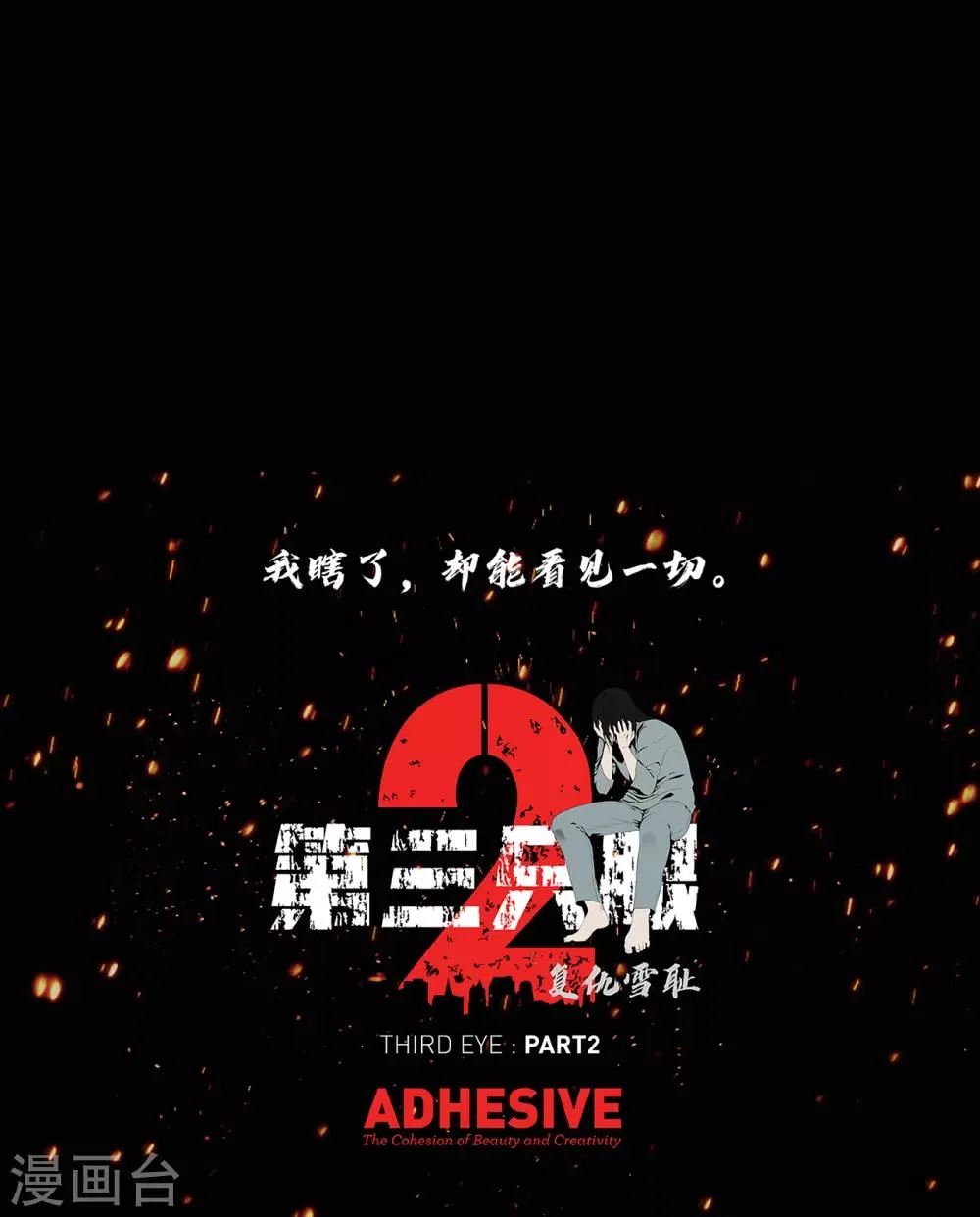 第二季第9话 这是我的主场 第31页