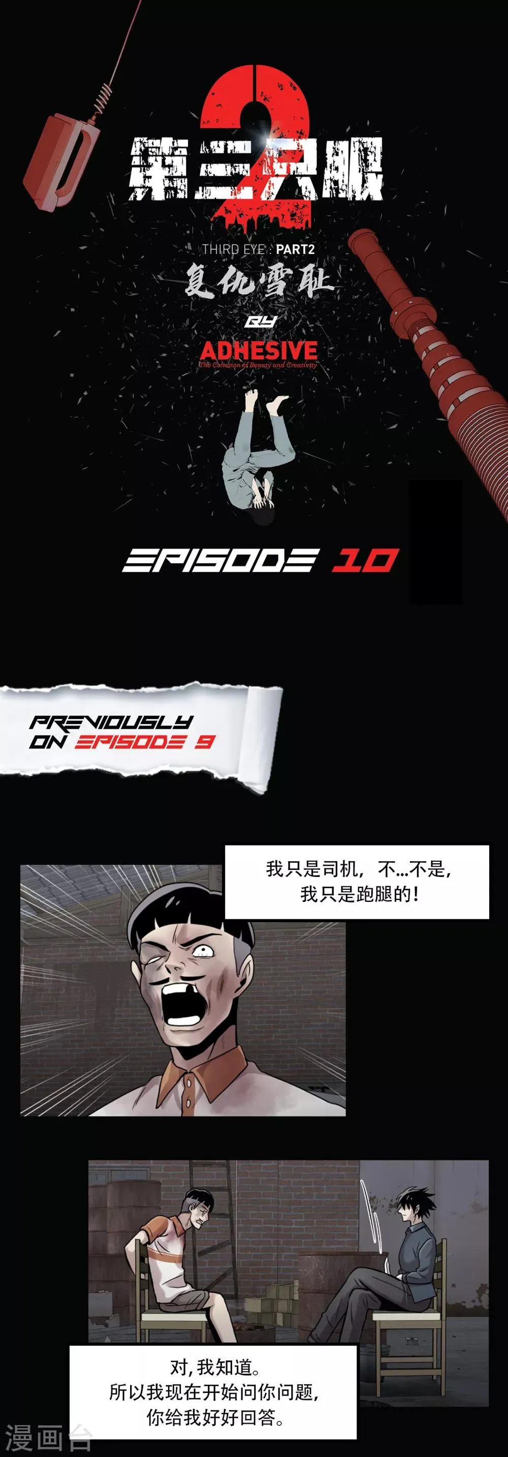 第二季第10话 生存者 第1页