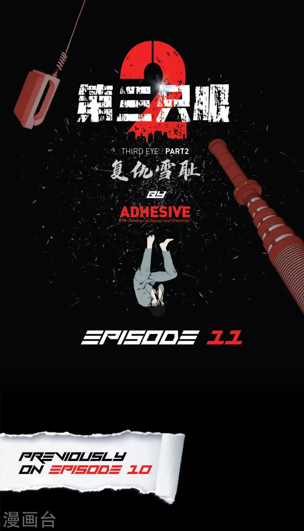 第二季第11话 小小的牺牲 第1页