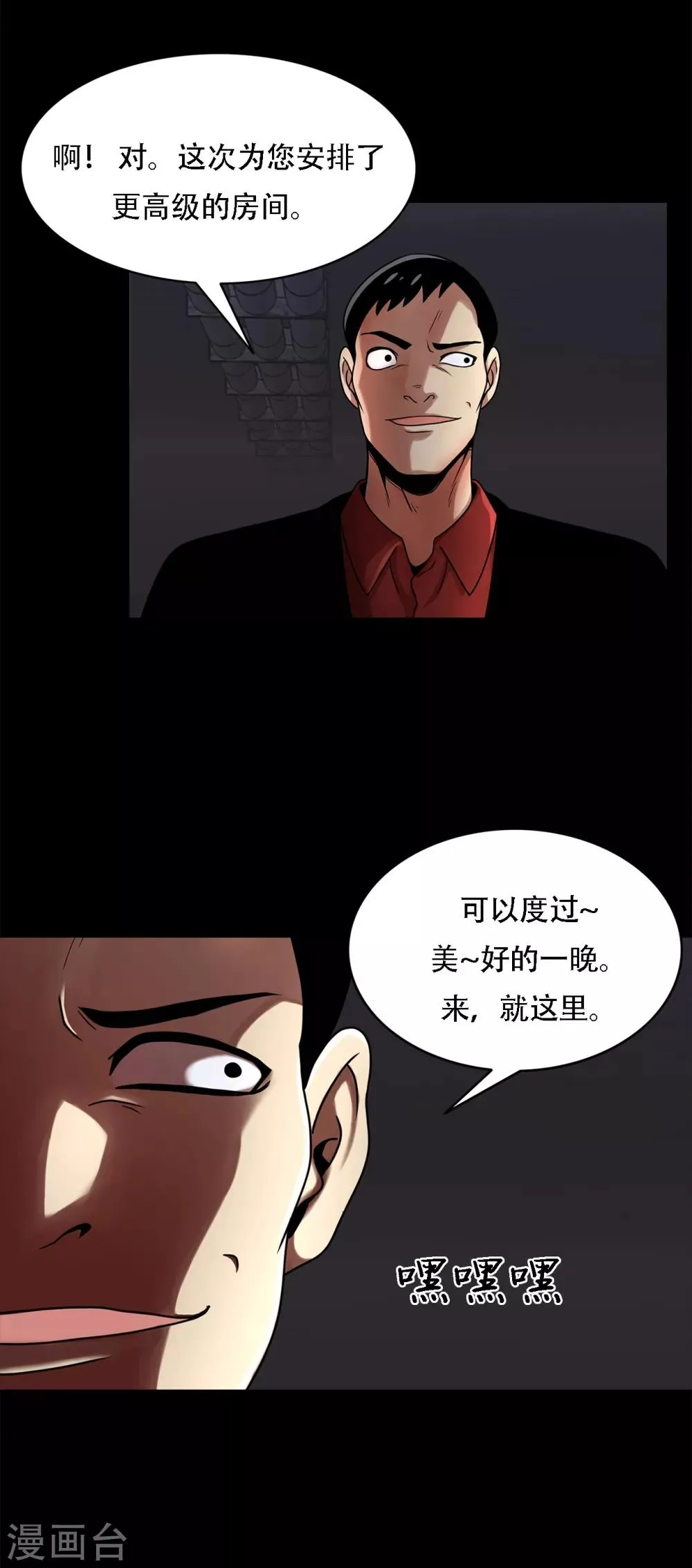 第二季第11话 小小的牺牲 第11页