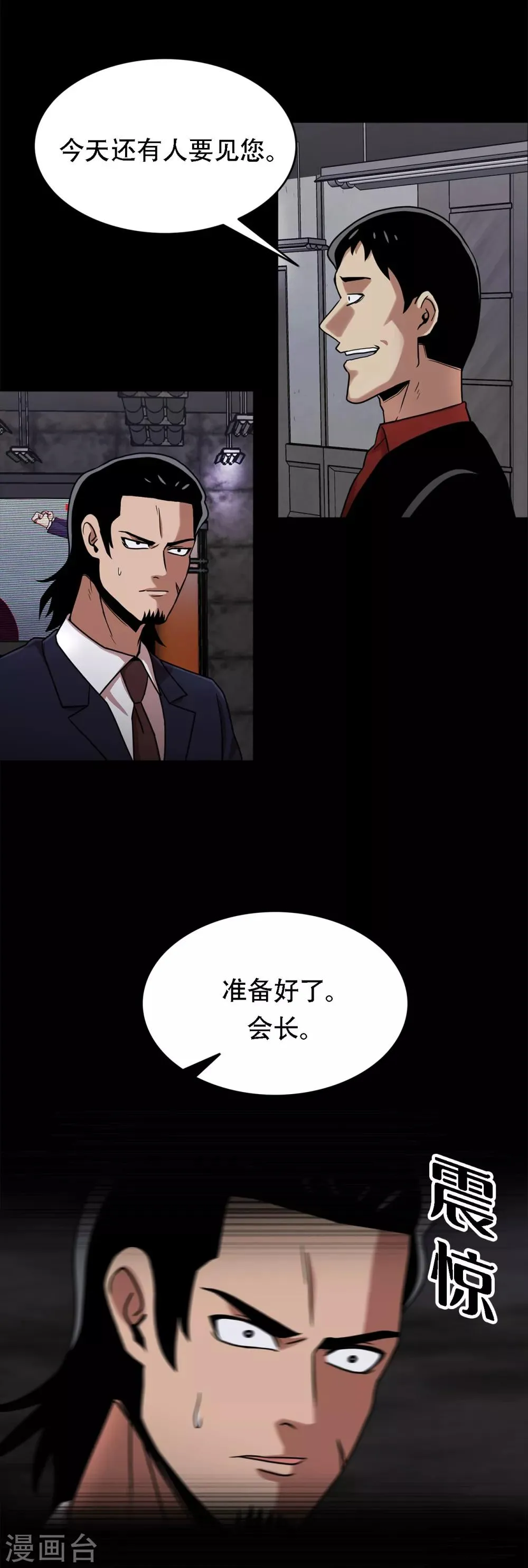 第二季第11话 小小的牺牲 第15页