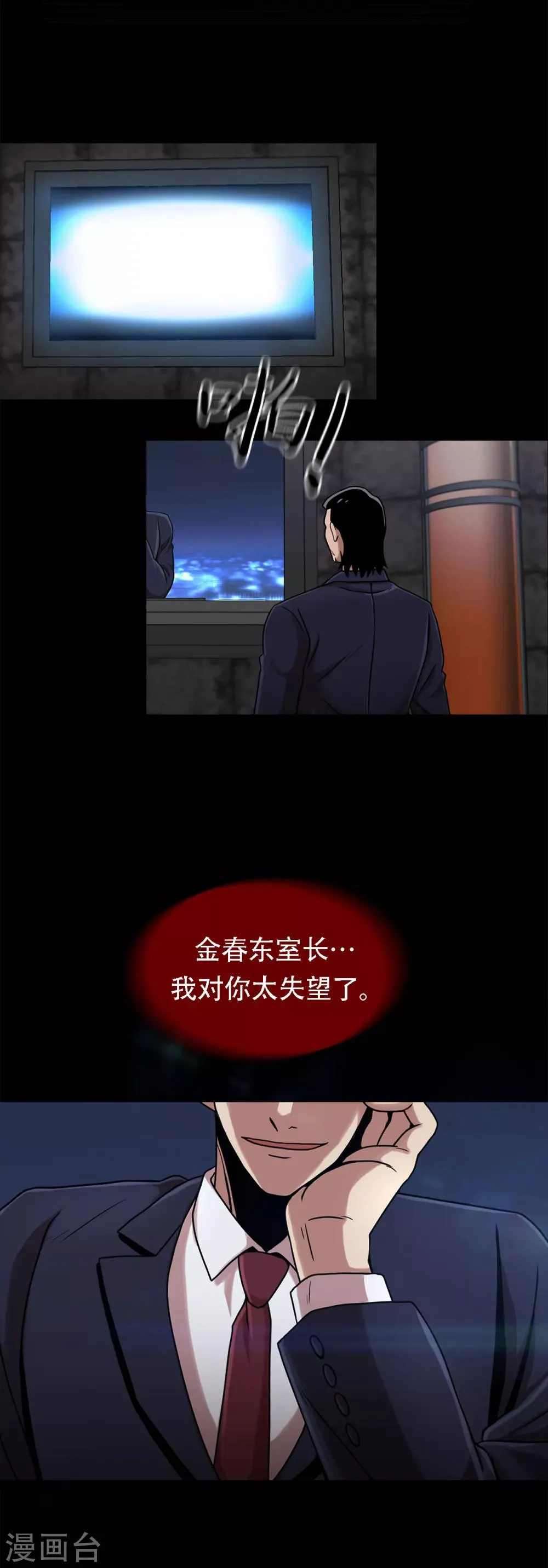 第二季第11话 小小的牺牲 第16页