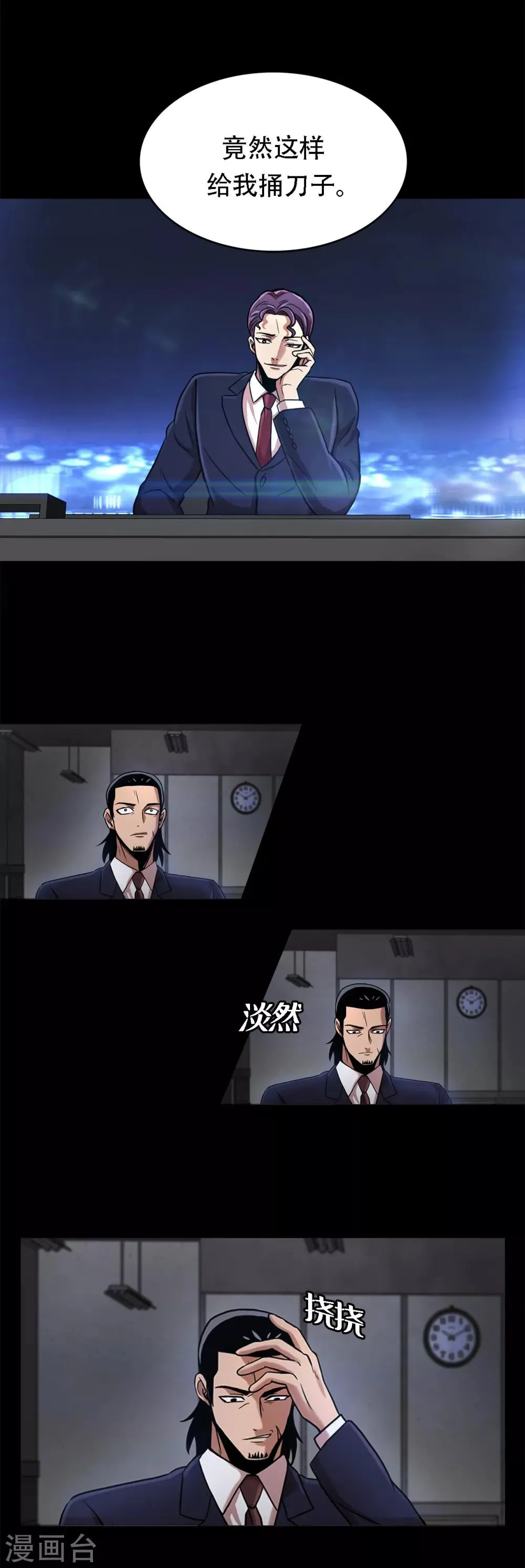 第二季第11话 小小的牺牲 第17页