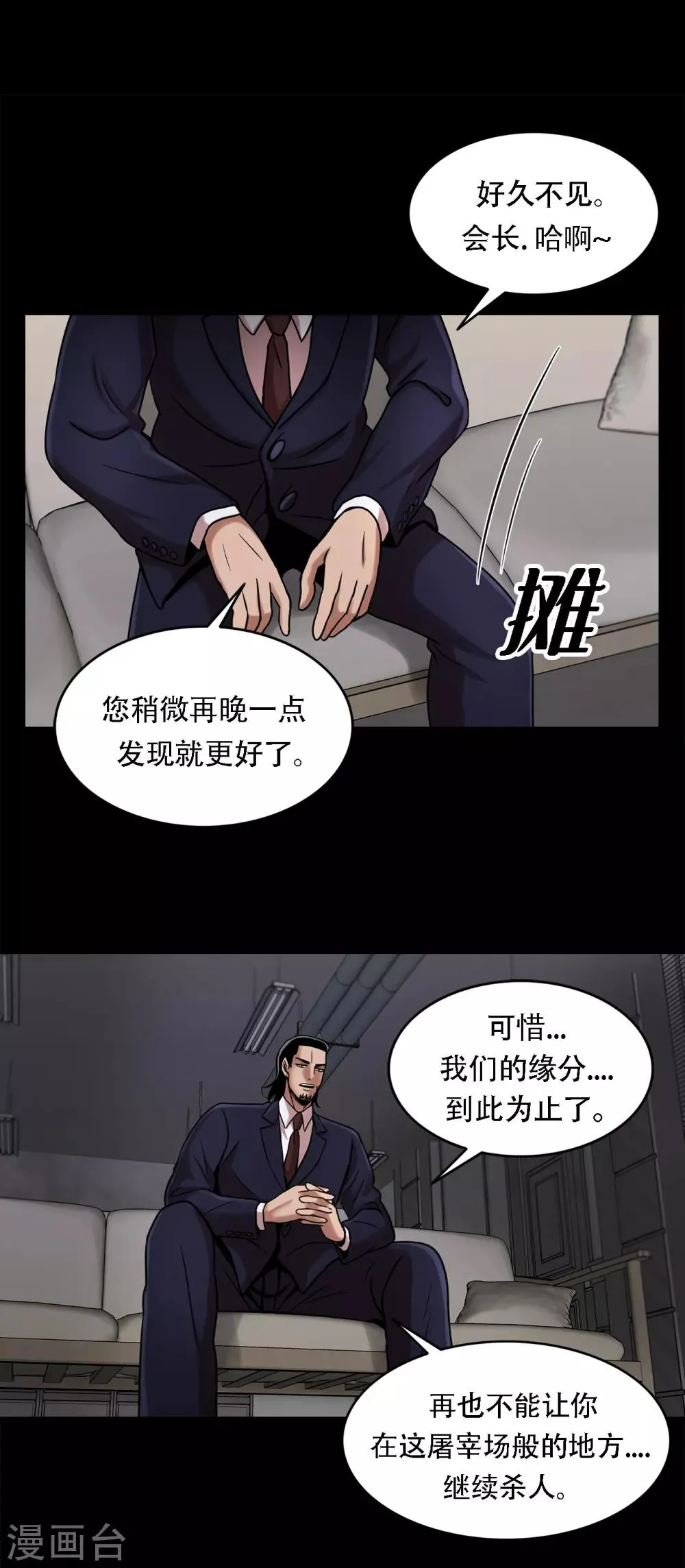 第二季第11话 小小的牺牲 第18页