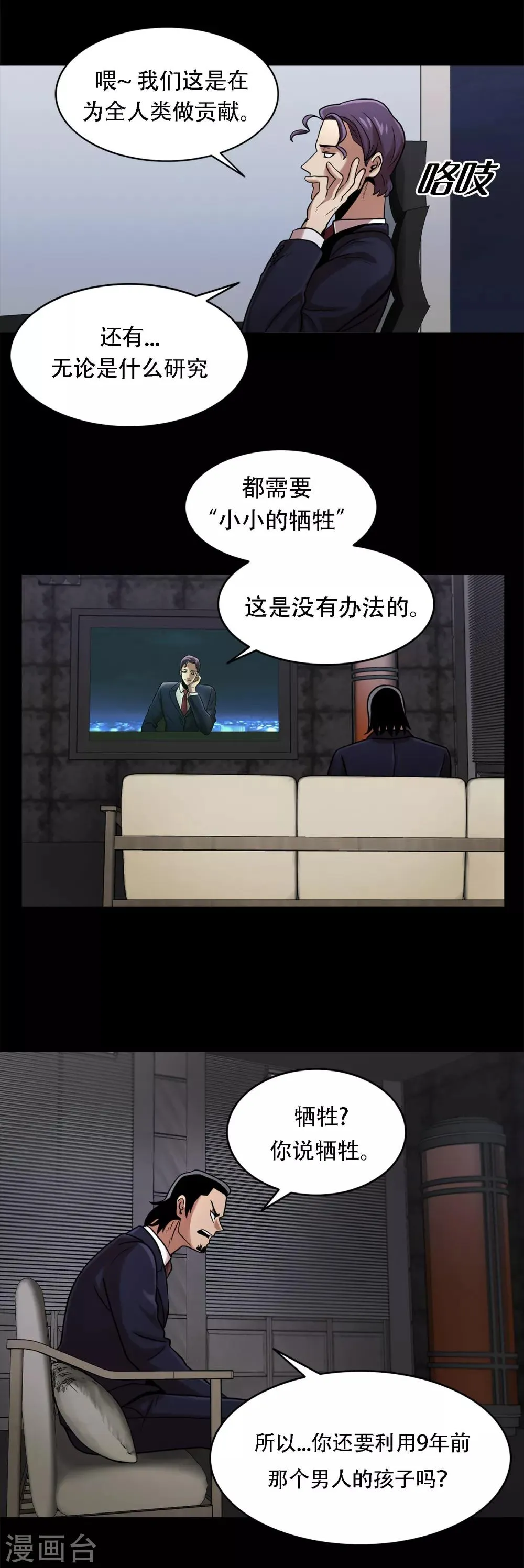 第二季第11话 小小的牺牲 第19页