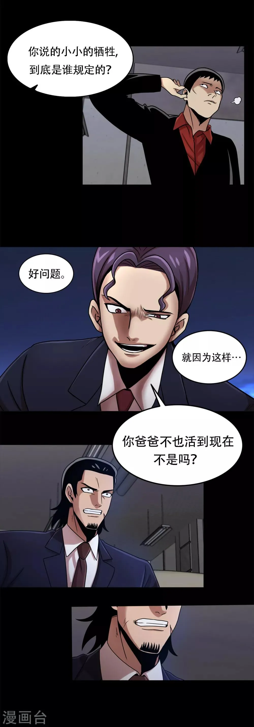 第二季第11话 小小的牺牲 第20页