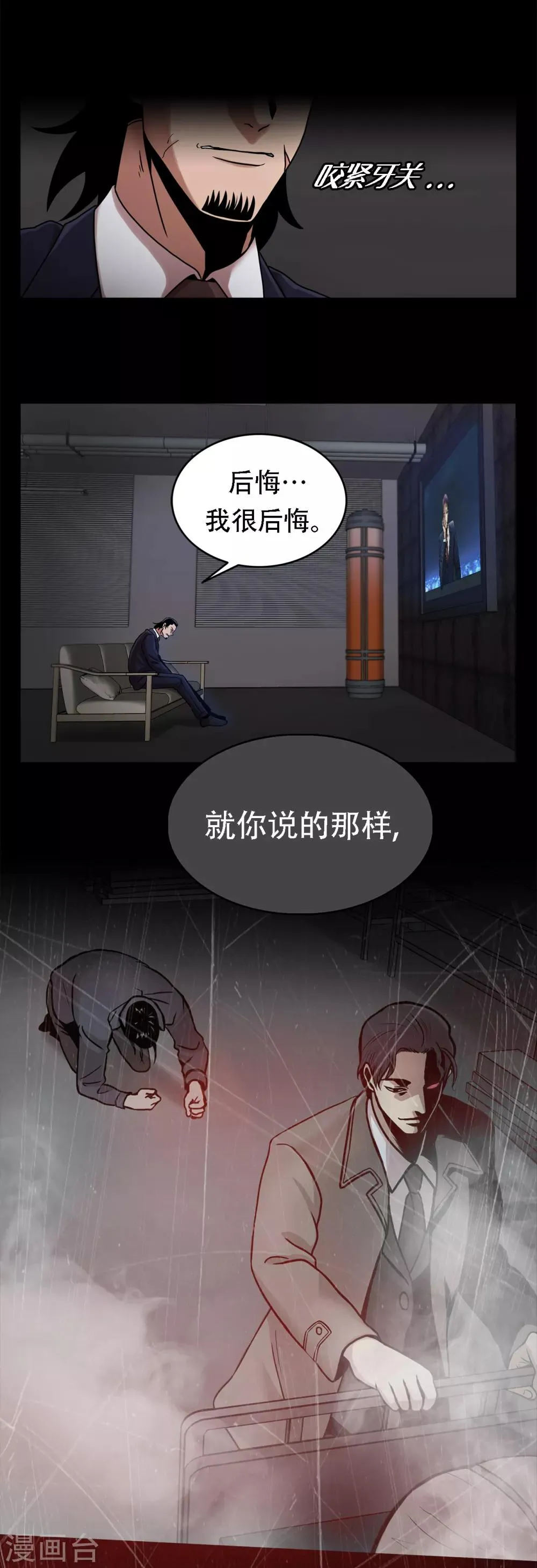 第二季第11话 小小的牺牲 第21页