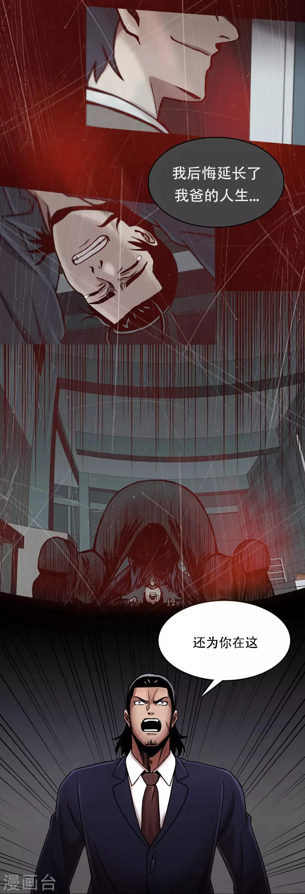 第二季第11话 小小的牺牲 第22页