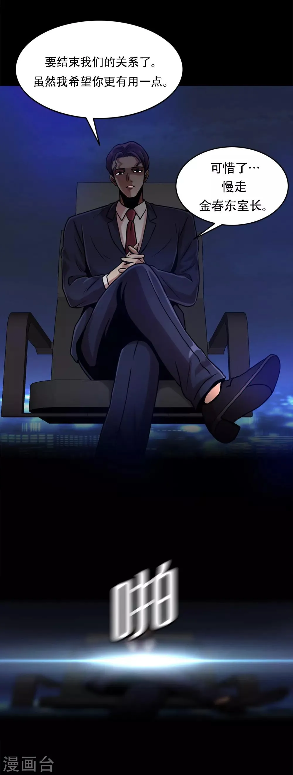 第二季第11话 小小的牺牲 第24页