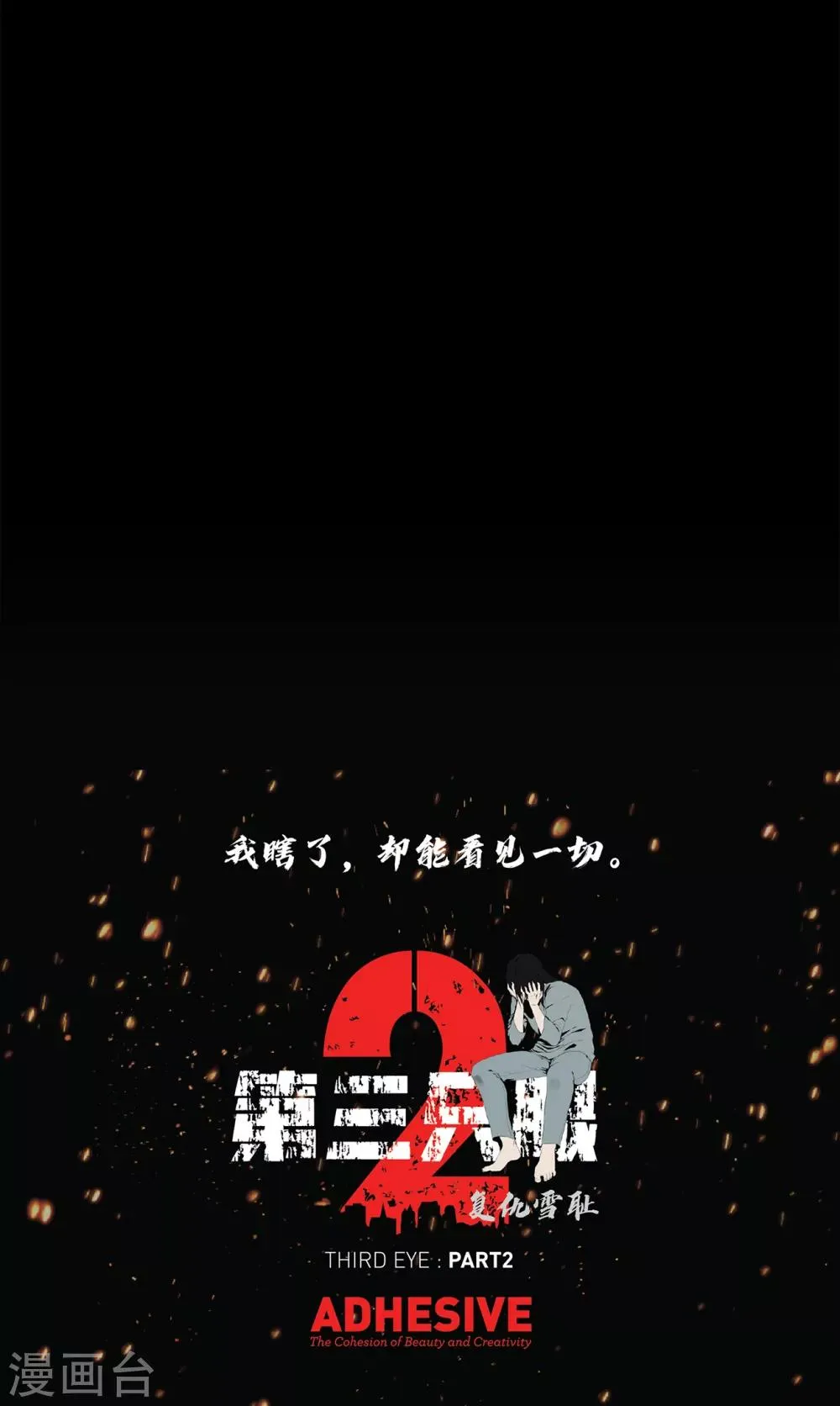 第二季第11话 小小的牺牲 第28页