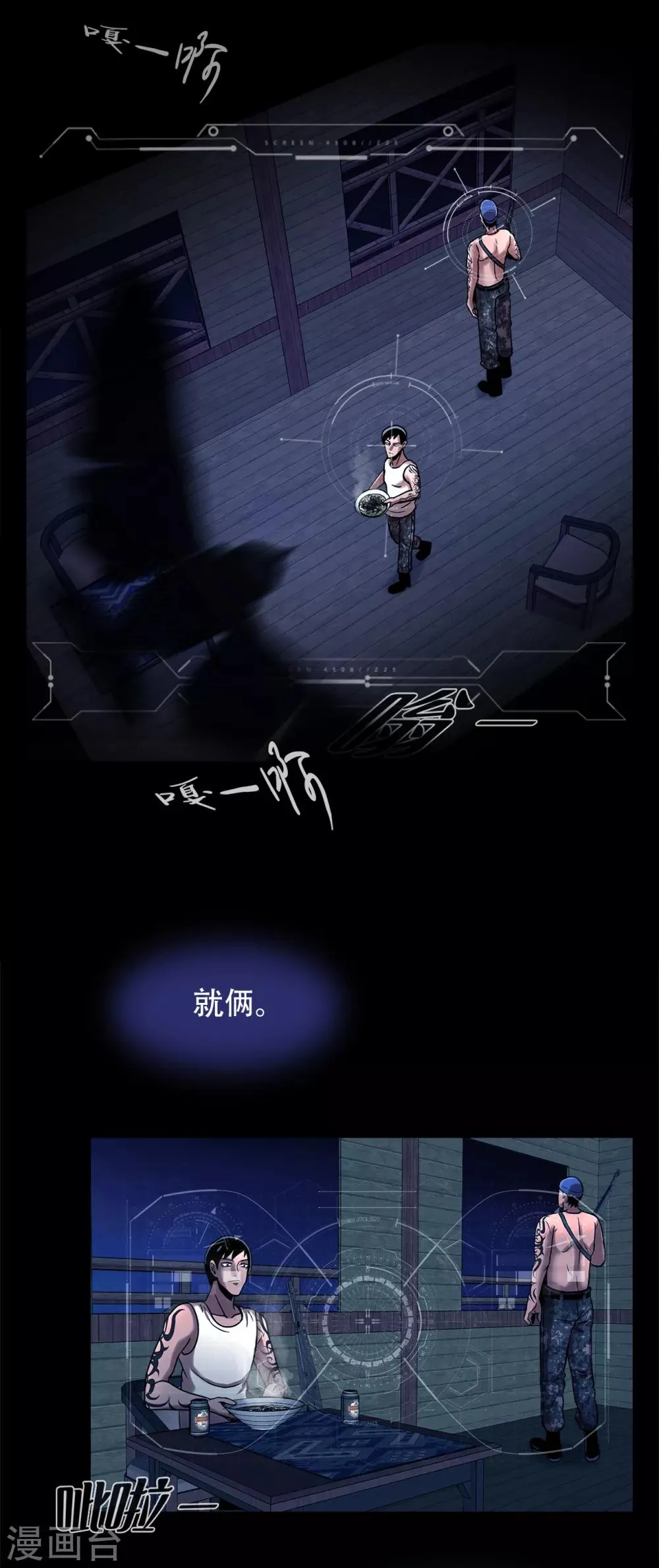 第二季第12话 满血复活 第23页