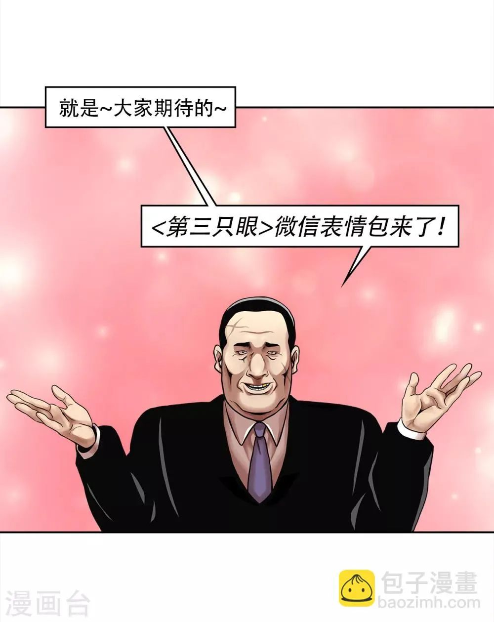 第二季第12话 满血复活 第51页