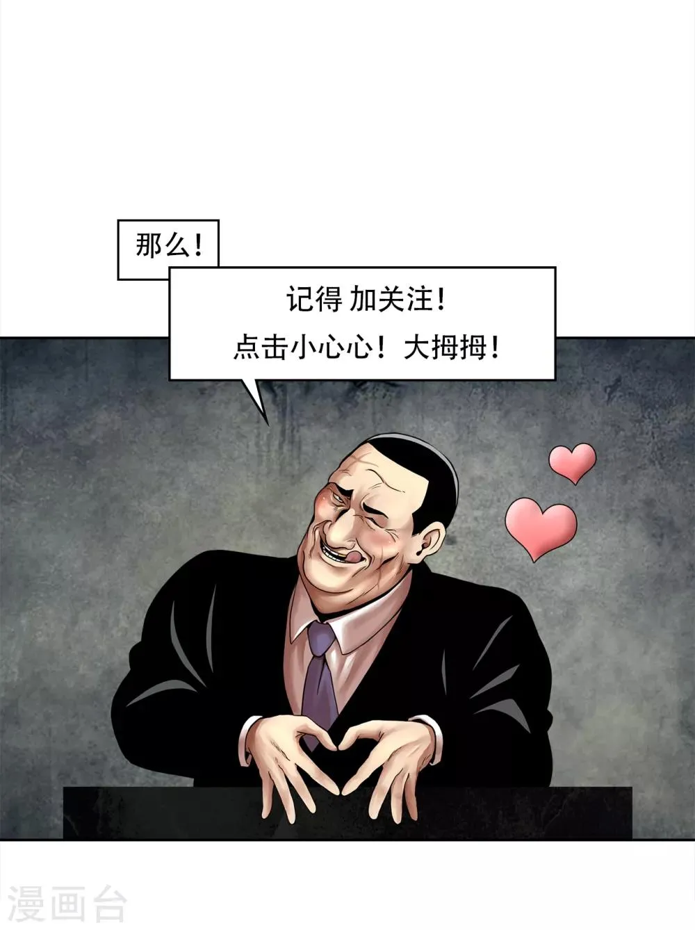 第二季第12话 满血复活 第56页
