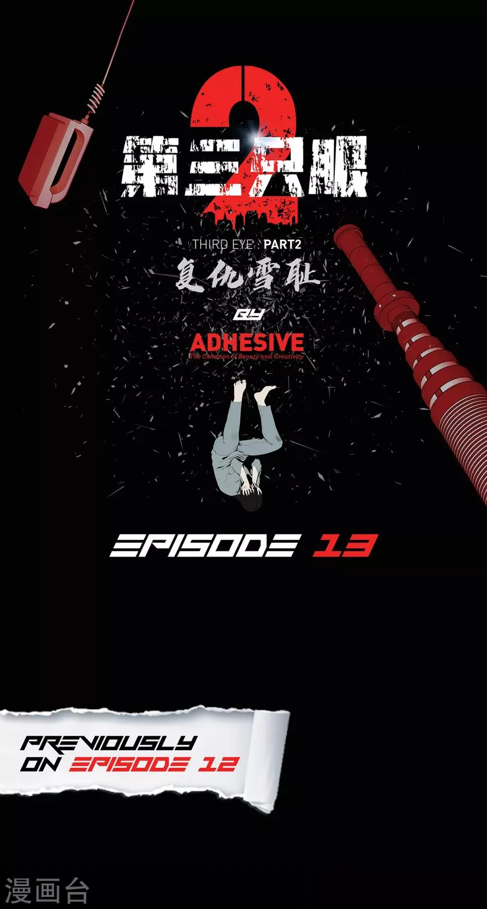 第二季第13话 消失的泰勇 第1页