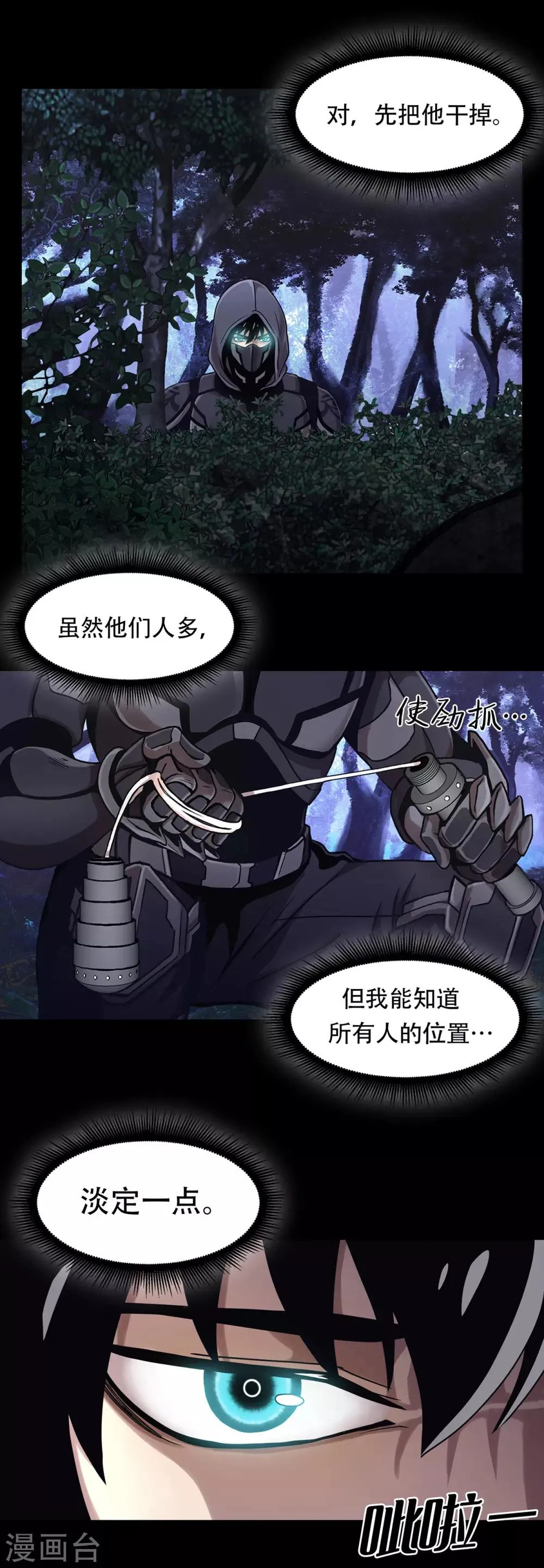 第二季第13话 消失的泰勇 第6页