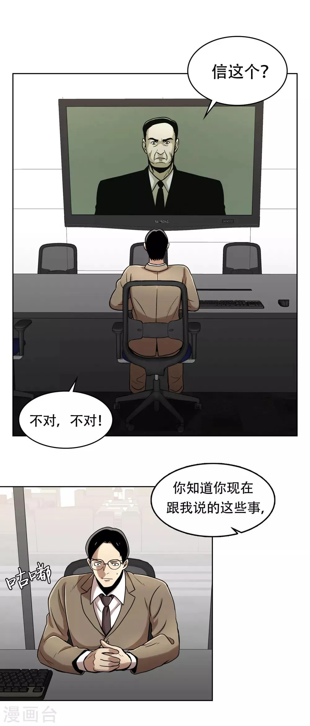 第二季第13话 消失的泰勇 第11页