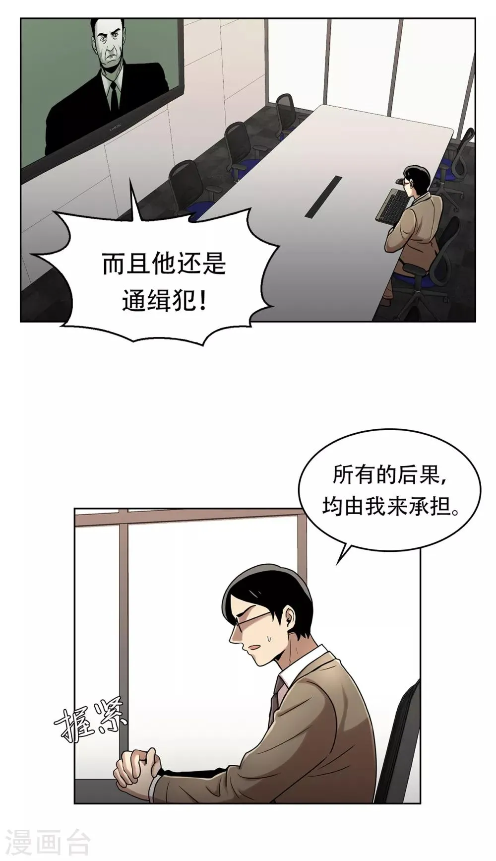 第二季第13话 消失的泰勇 第13页