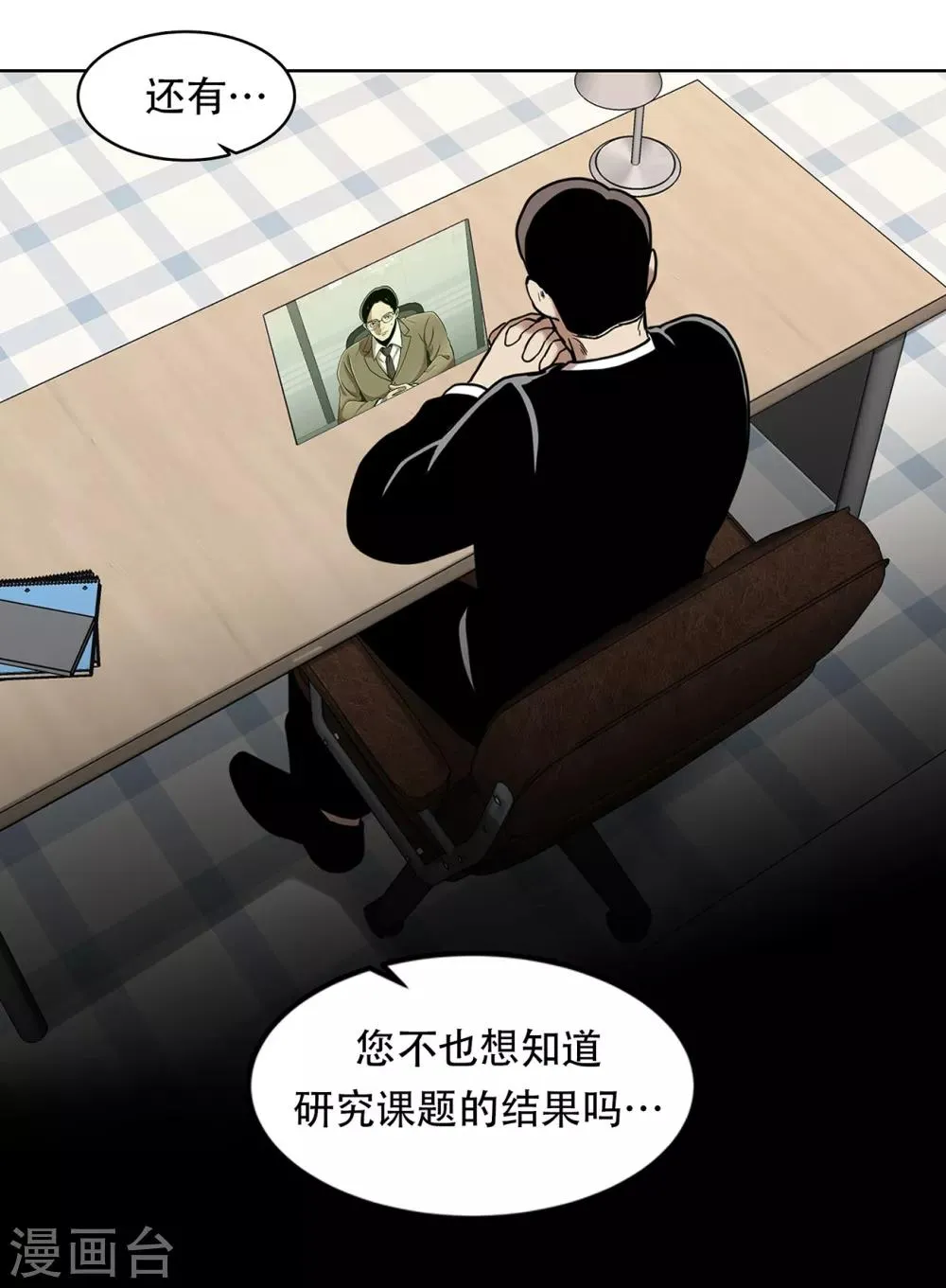 第二季第13话 消失的泰勇 第15页