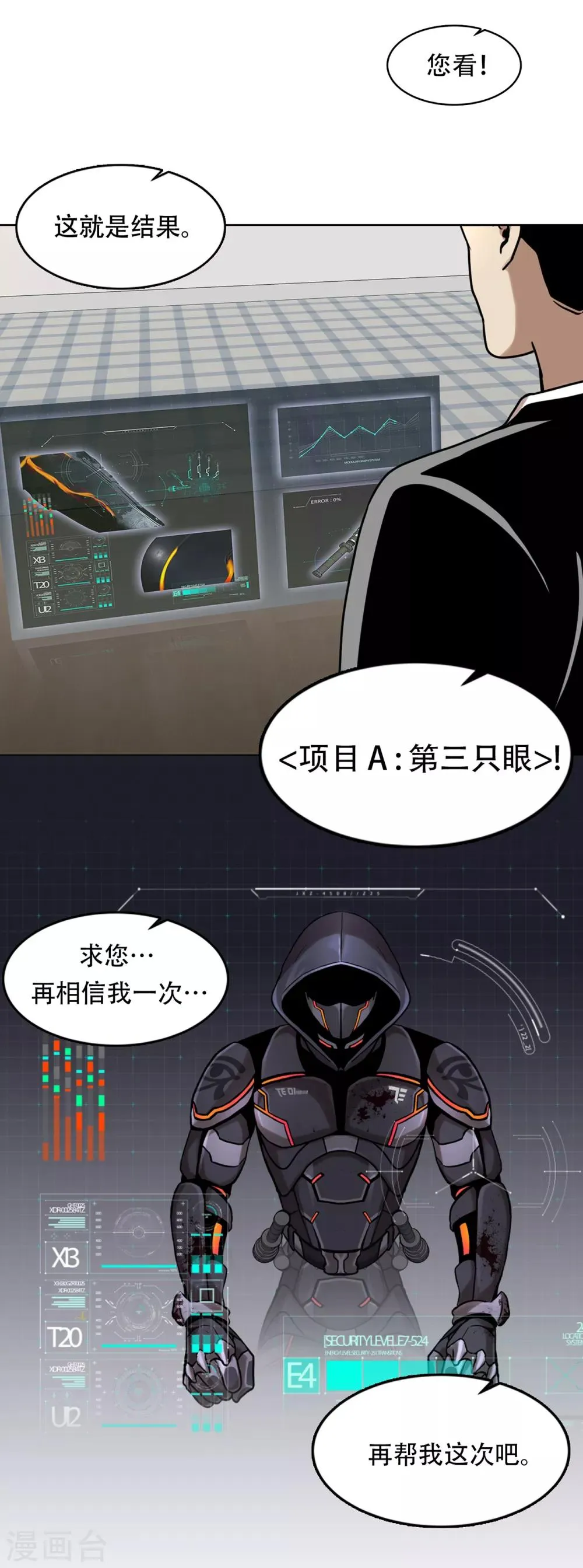 第二季第13话 消失的泰勇 第17页