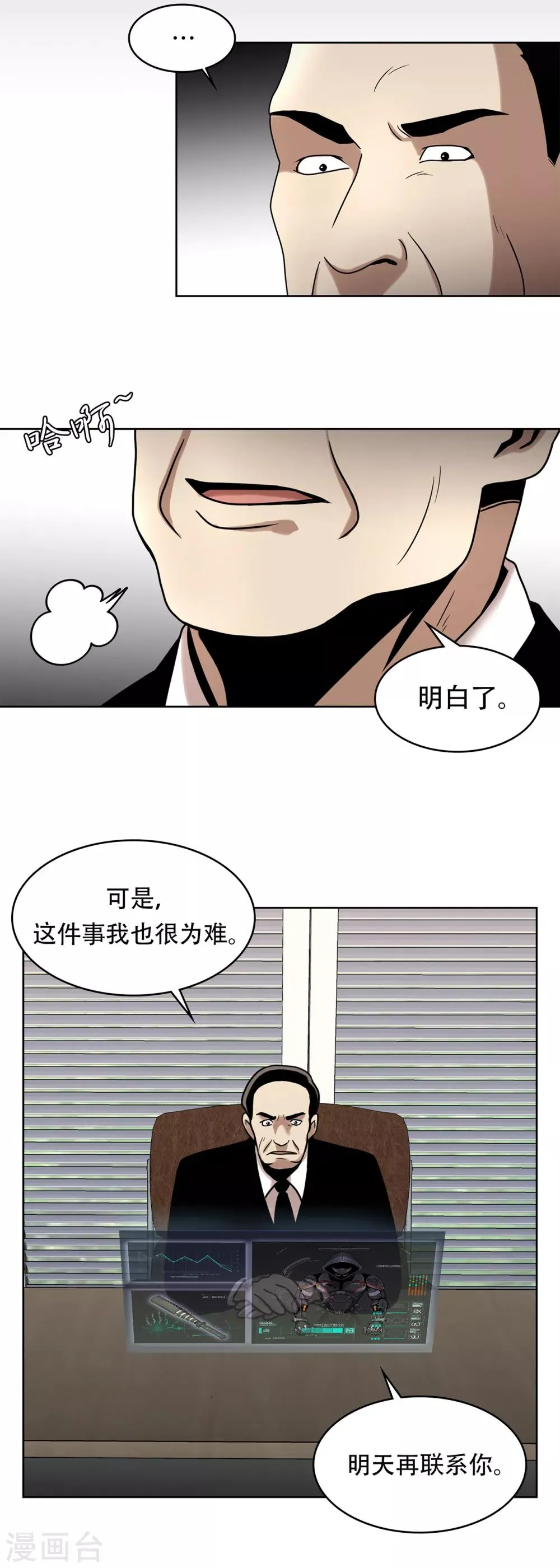 第二季第13话 消失的泰勇 第18页