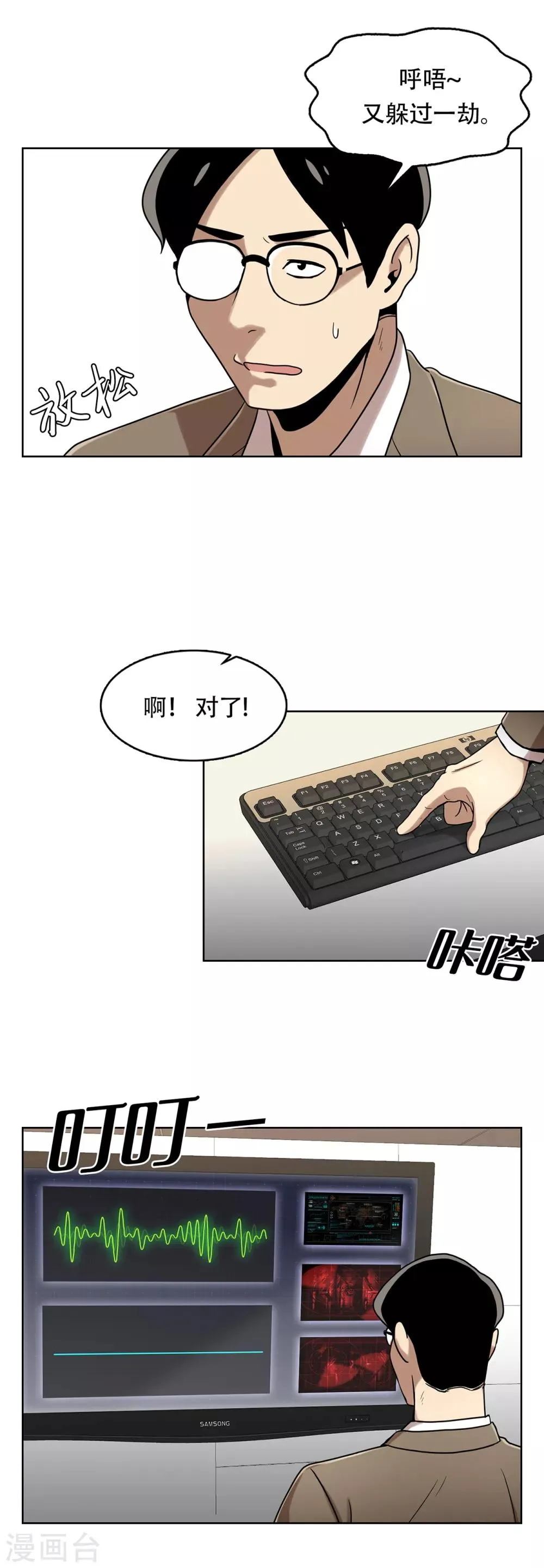 第二季第13话 消失的泰勇 第22页